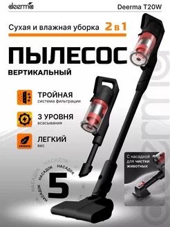 Пылесос вертикальный беспроводной для дома 2 в 1 Deerma 283803501 купить за 15 092 ₽ в интернет-магазине Wildberries