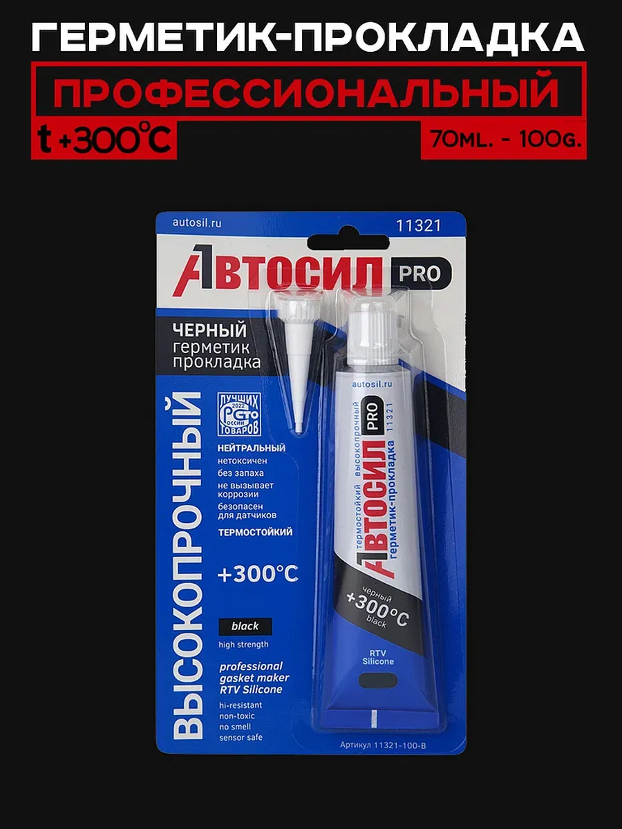 Герметик автомобильный силиконовый- черный Автосил