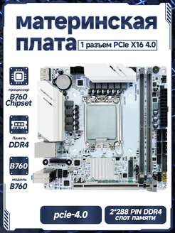 Материнская плата B760 ITX-D4, LGA 1700 DDR4 RSER 283831960 купить за 8 701 ₽ в интернет-магазине Wildberries