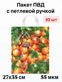 Пакет подарочный ПВД новогодний 27х35 см (55 мкм) 10 шт 283832559 купить за 185 ₽ в интернет-магазине Wildberries