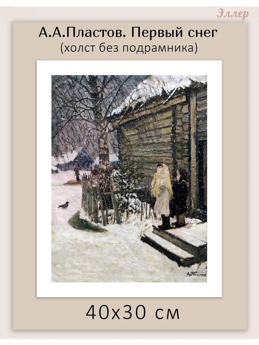 Репродукция картины на холсте без подрамника