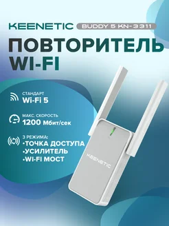 Роутер WI-FI Маршрутизатор Buddy 5 KN-3311 Keenetic 283837538 купить за 3 986 ₽ в интернет-магазине Wildberries