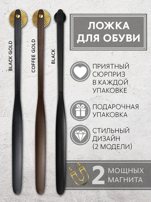 AmadinaFamily Ложка для обуви на магните длинная, черный, фото 2