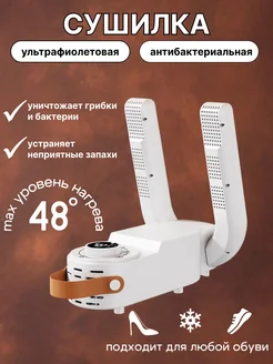 Сушилка для обуви и перчаток ультрафиолетовая электрическая YOUR&STORE 283842976 купить за 779 ₽ в интернет-магазине Wildberries