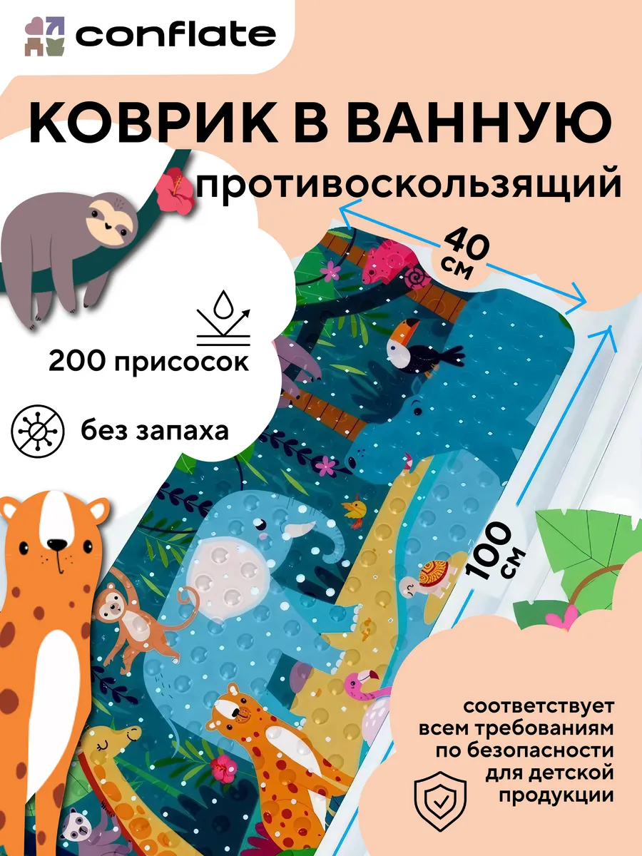 Коврик для ванной детский противоскользящий