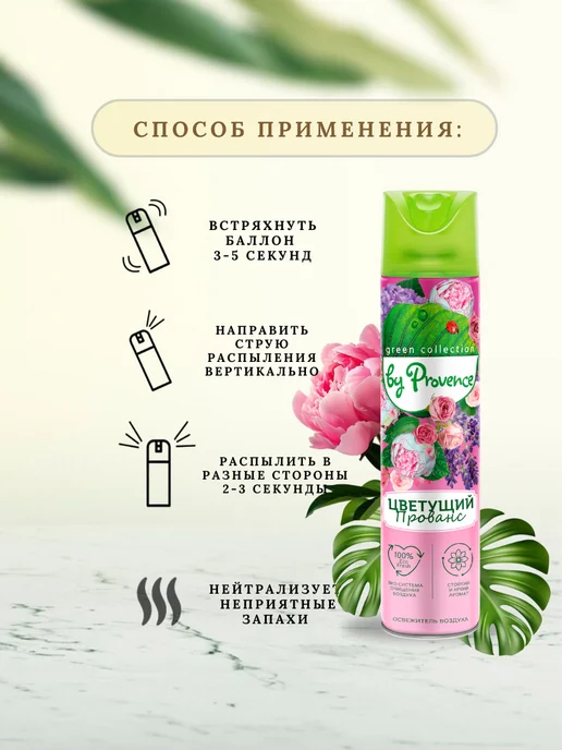 Green collection by Provence Освежитель воздуха, 300мл 4 шт, 4 шт, фото 2