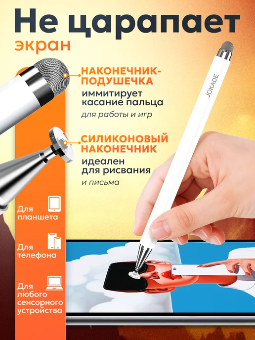 Pavlov Home Стилус для телефона и планшета универсальный, 2 наконечника, вариант, фото 2
