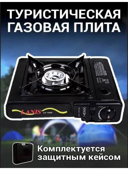 SEIKO Плита газовая настольная для дачи и отдыха на природе, черный, фото 2
