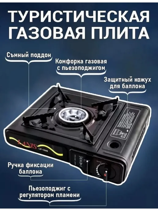 SEIKO Плита газовая настольная для дачи и отдыха на природе, черный, фото 3