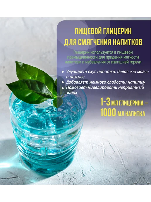 Nellas Глицерин пищевой 150 г — 125 мл, 150 г, 125 мл, фото 2