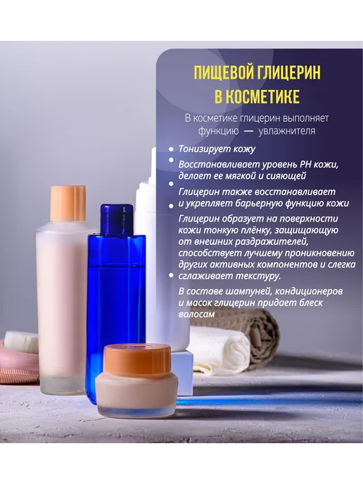 Nellas Глицерин пищевой 150 г — 125 мл, 150 г, 125 мл, фото 5