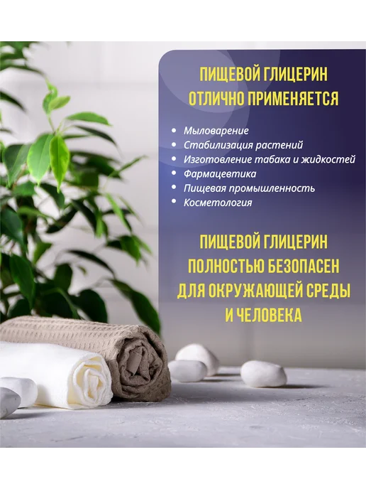 Nellas Глицерин пищевой 150 г — 125 мл, 150 г, 125 мл, фото 6