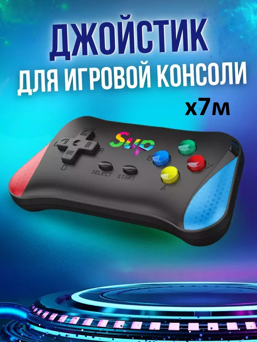 Джойстик для консоли Х7М