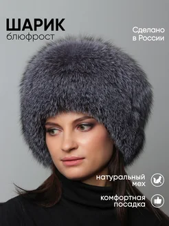 Шарик шапка зимняя натуральный мех Блюфрост Furs Hats 283854133 купить за 9 837 ₽ в интернет-магазине Wildberries