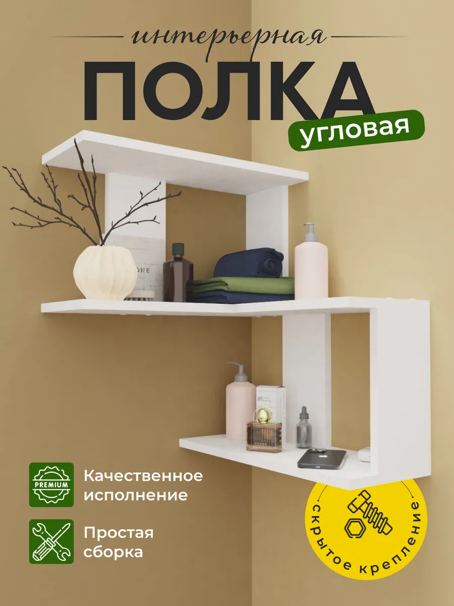 Полка настенная...