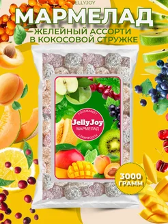 Мармелад желейный в кокосовой стружке ассорти 3 кг JellyJoy 283863811 купить за 667 ₽ в интернет-магазине Wildberries