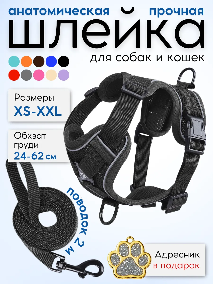 Шлейка для собак мелких...