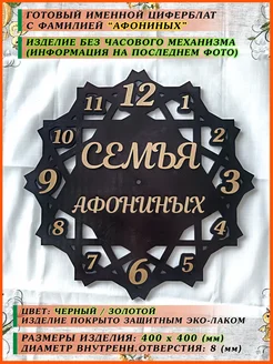 Часы (циферблат) именные с фамилией "Семья Афониных" 40 см АПЕЛЬСИН МАРКЕТ 283864917 купить за 2 100 ₽ в интернет-магазине Wildberries