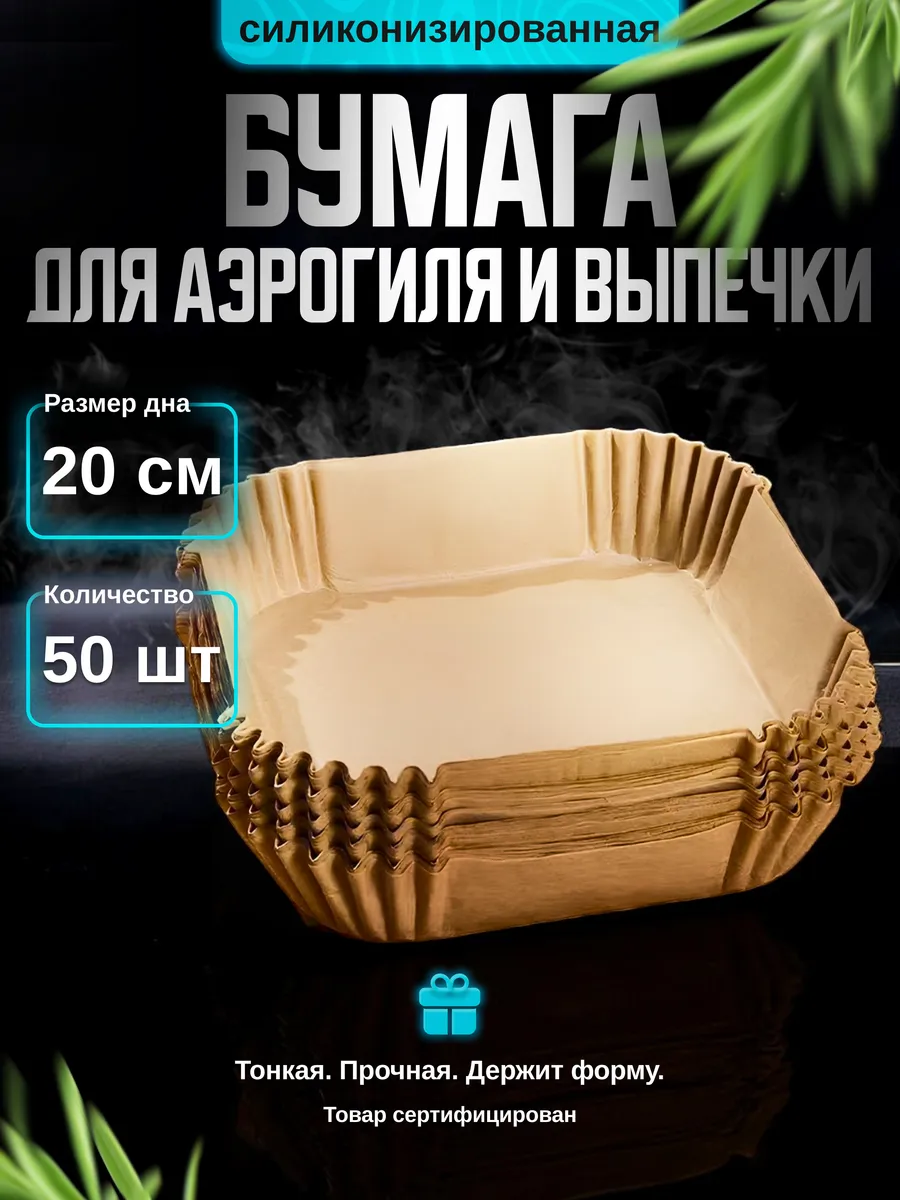 Бумага для аэрогриля форма...