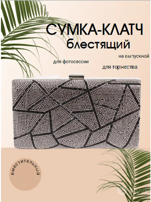 Svetoh Сумка клатч вечерний свадебный со стразами, черный, фото 2