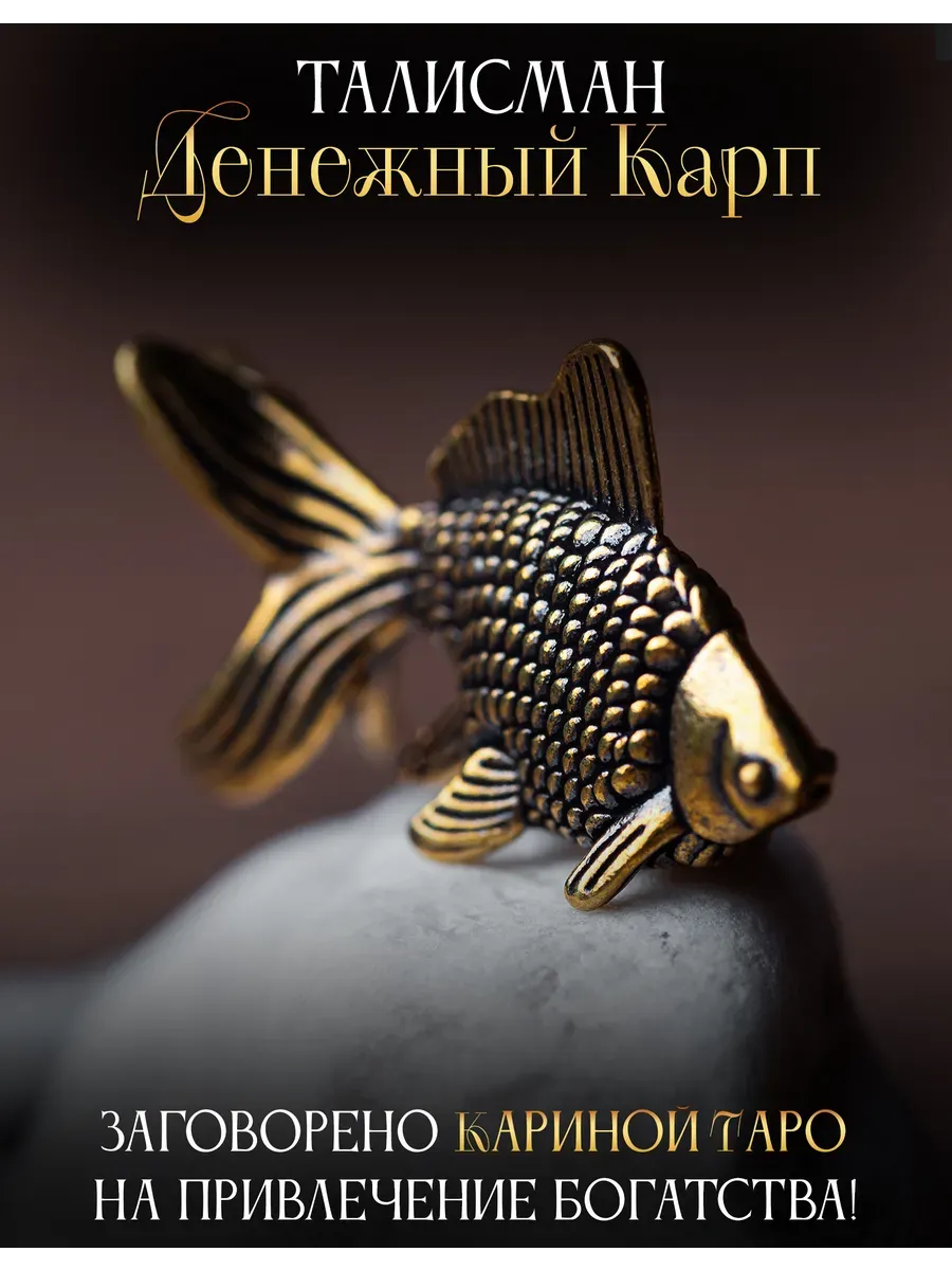 Статуэтка амулет Денежный Карп