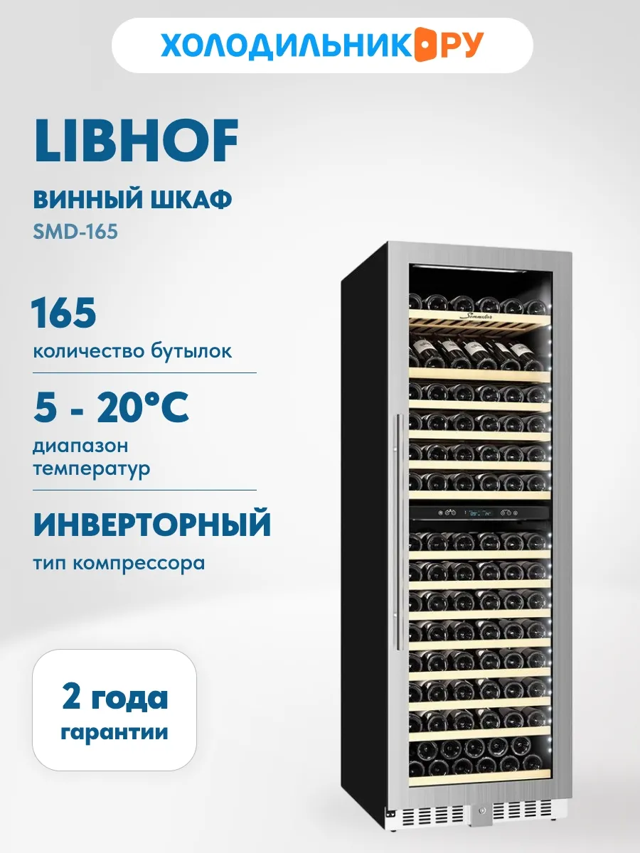 Винный шкаф SMD-165 silver
