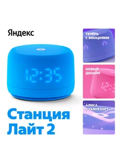 Колонка умная станция Лайт 2 с Алисой Яндекс 283880421 купить за 4 840 ₽ в интернет-магазине Wildberries