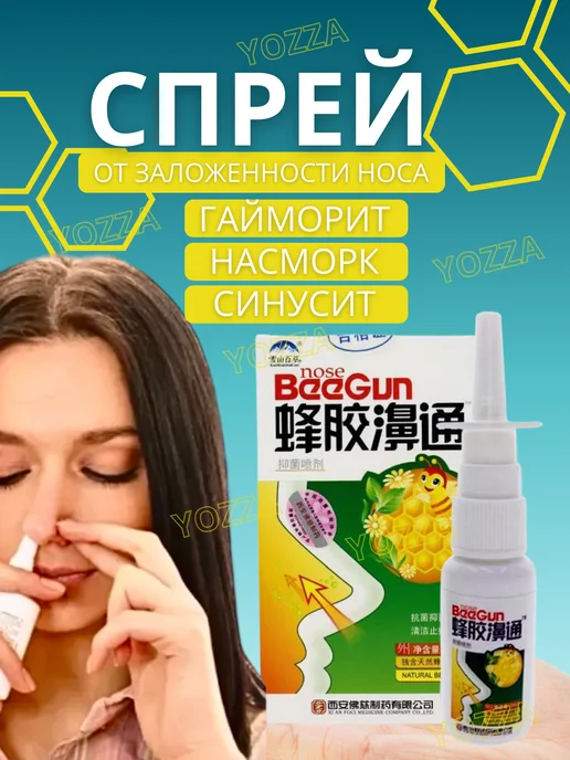 NatureProduct Капли в нос спрей китайский от насморка с прополисом 1шт, 1 шт, фото 2