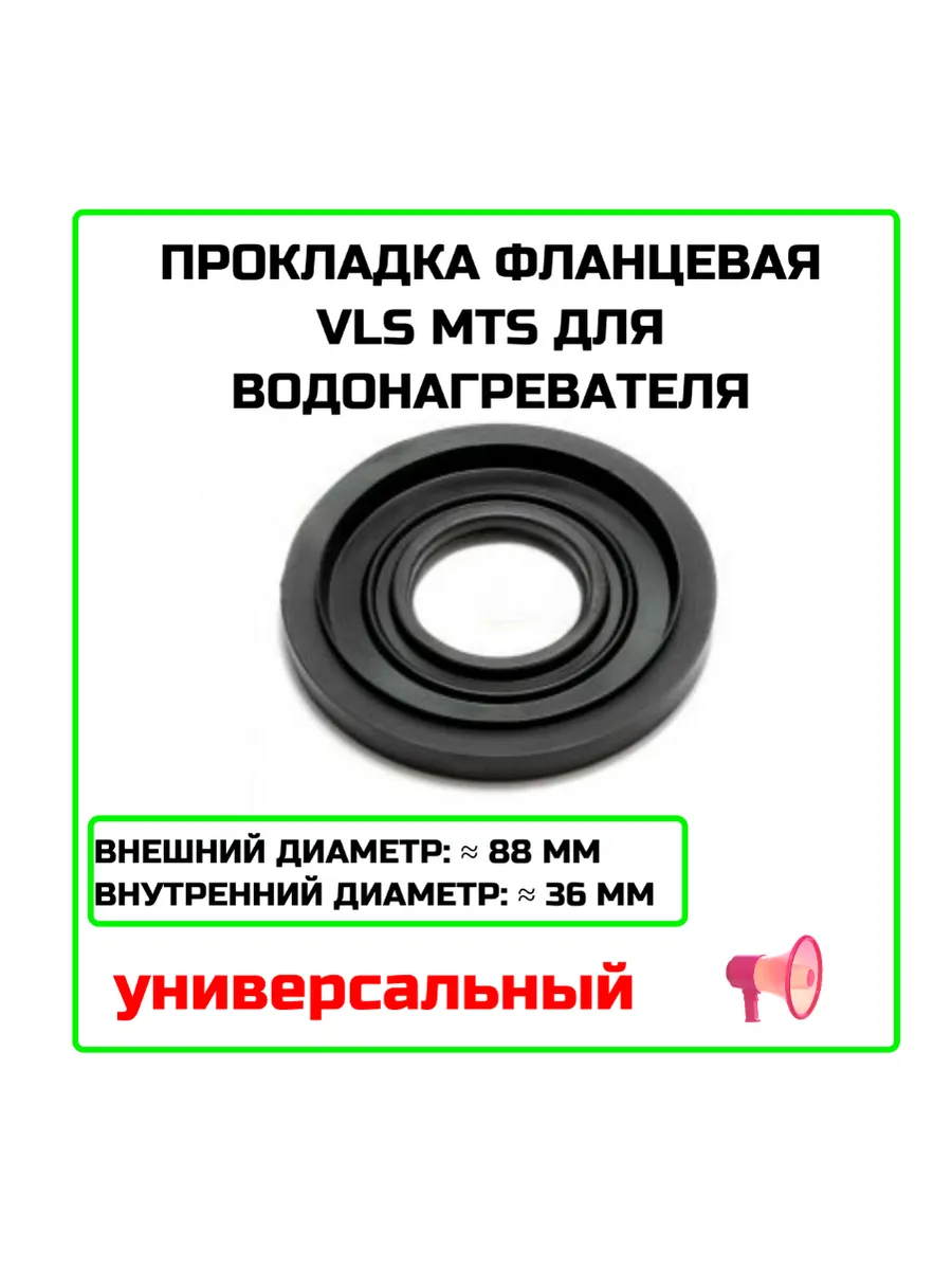 Прокладка фланца для водонагревателя Ariston