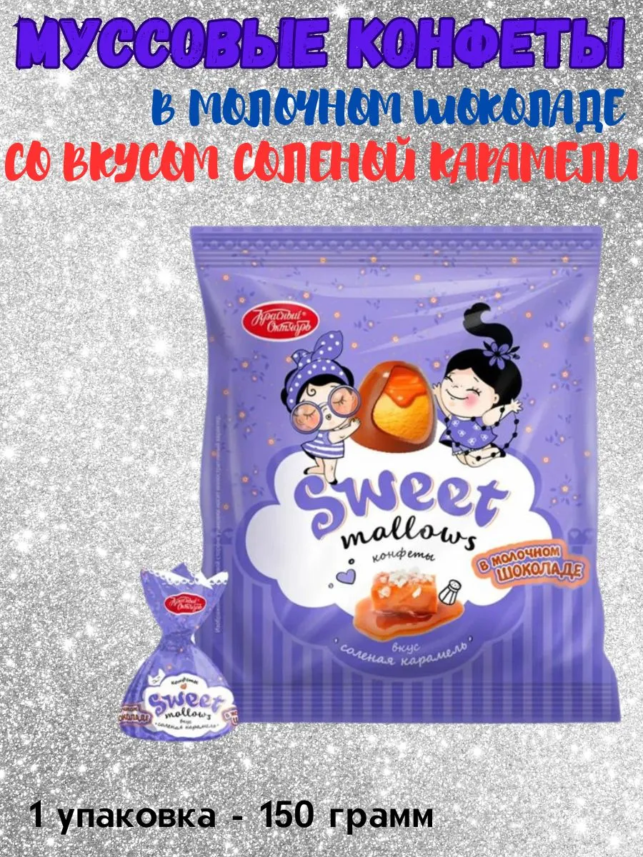 Конфеты 