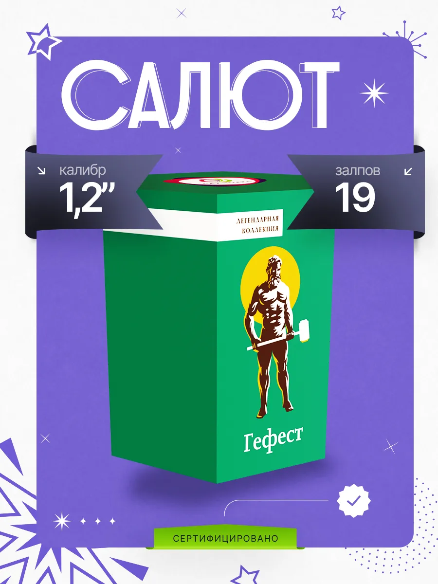 Салют "Гефест" 19 залпов фейерверк на Новый год