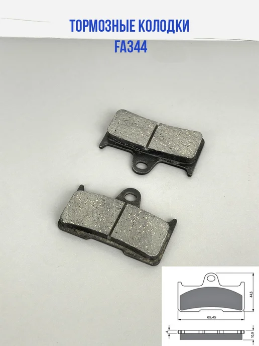 Тормозные колодки для квадроцикла FA344 ATV, вариант, фото 2
