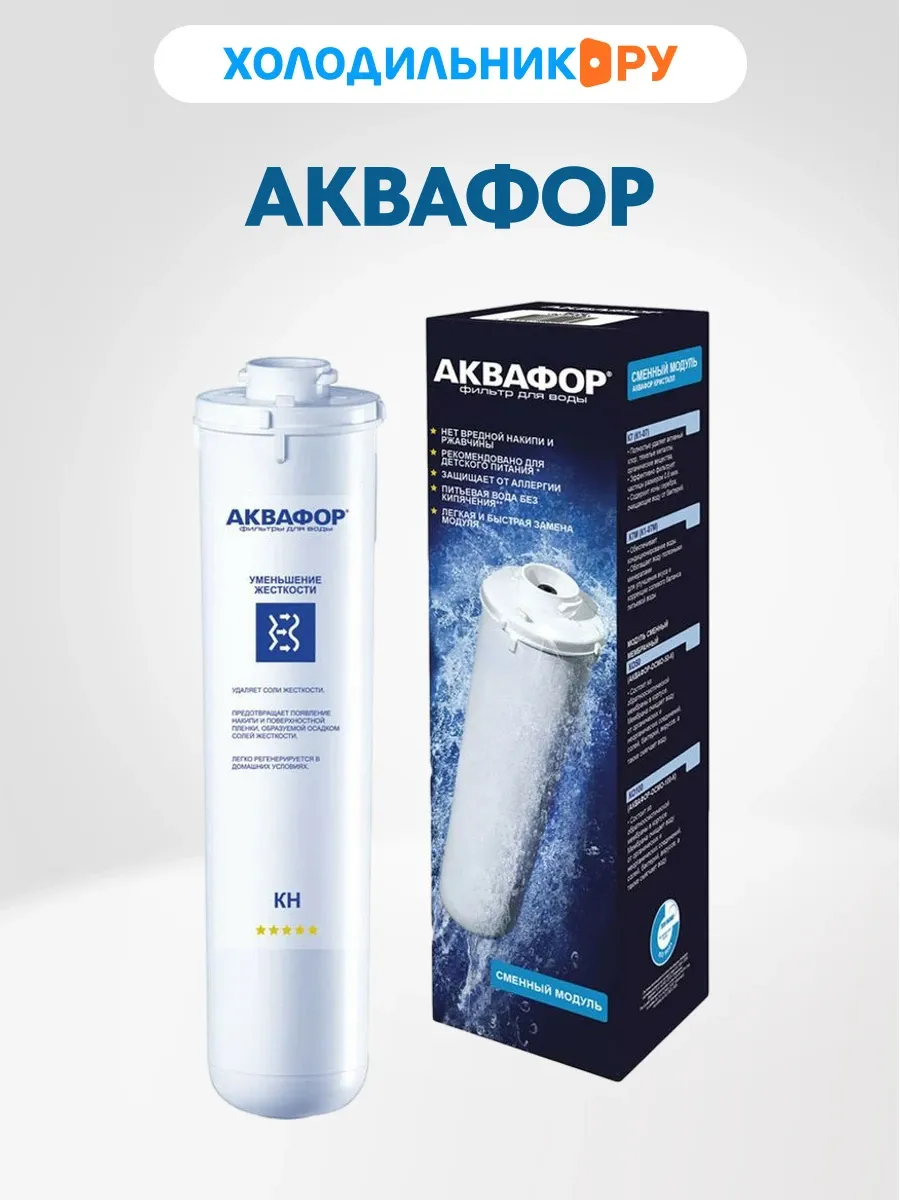 Сменный модуль для систем фильтрации воды КН (К1-04)