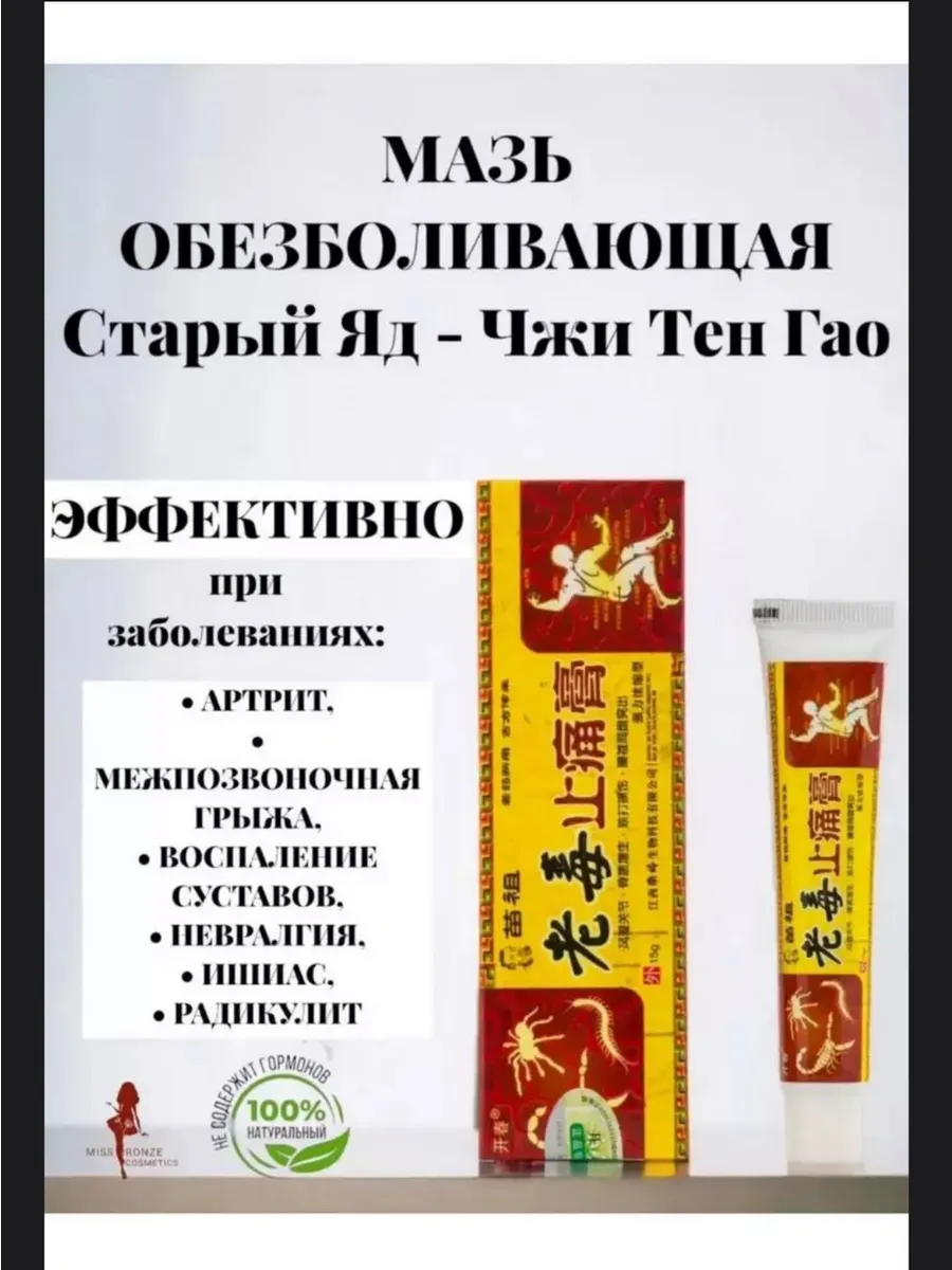 Мазь для суставов от боли и артрита