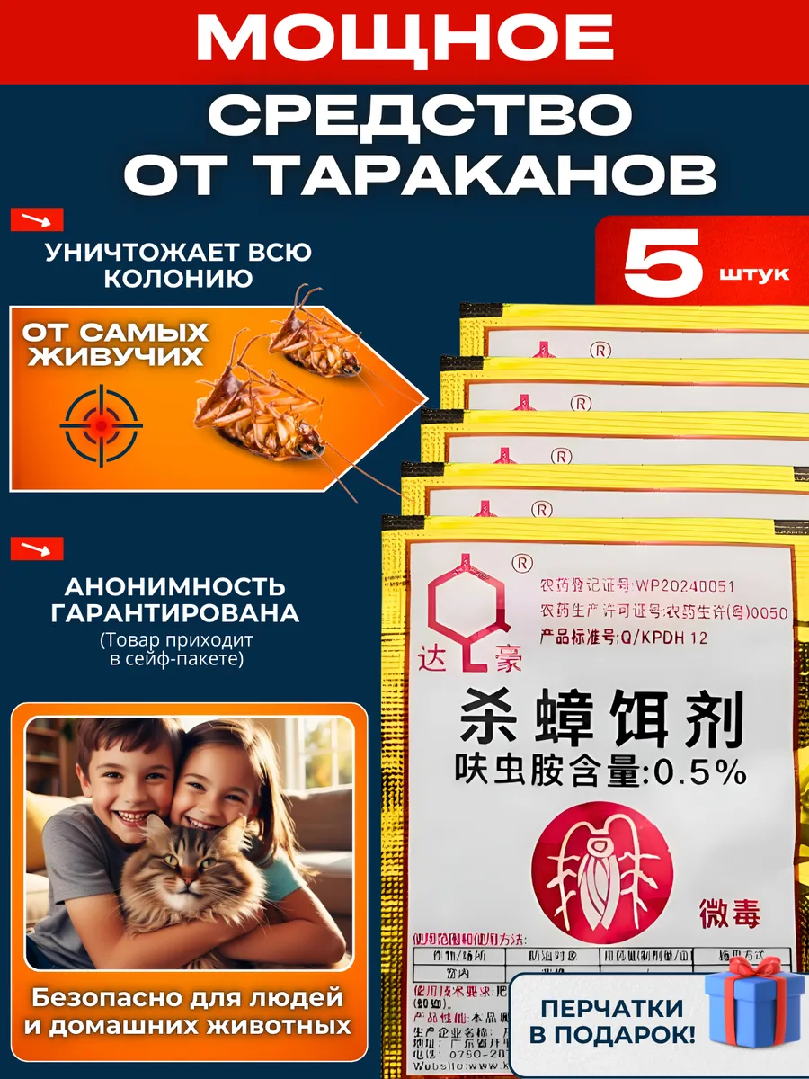 Средство от тараканов...