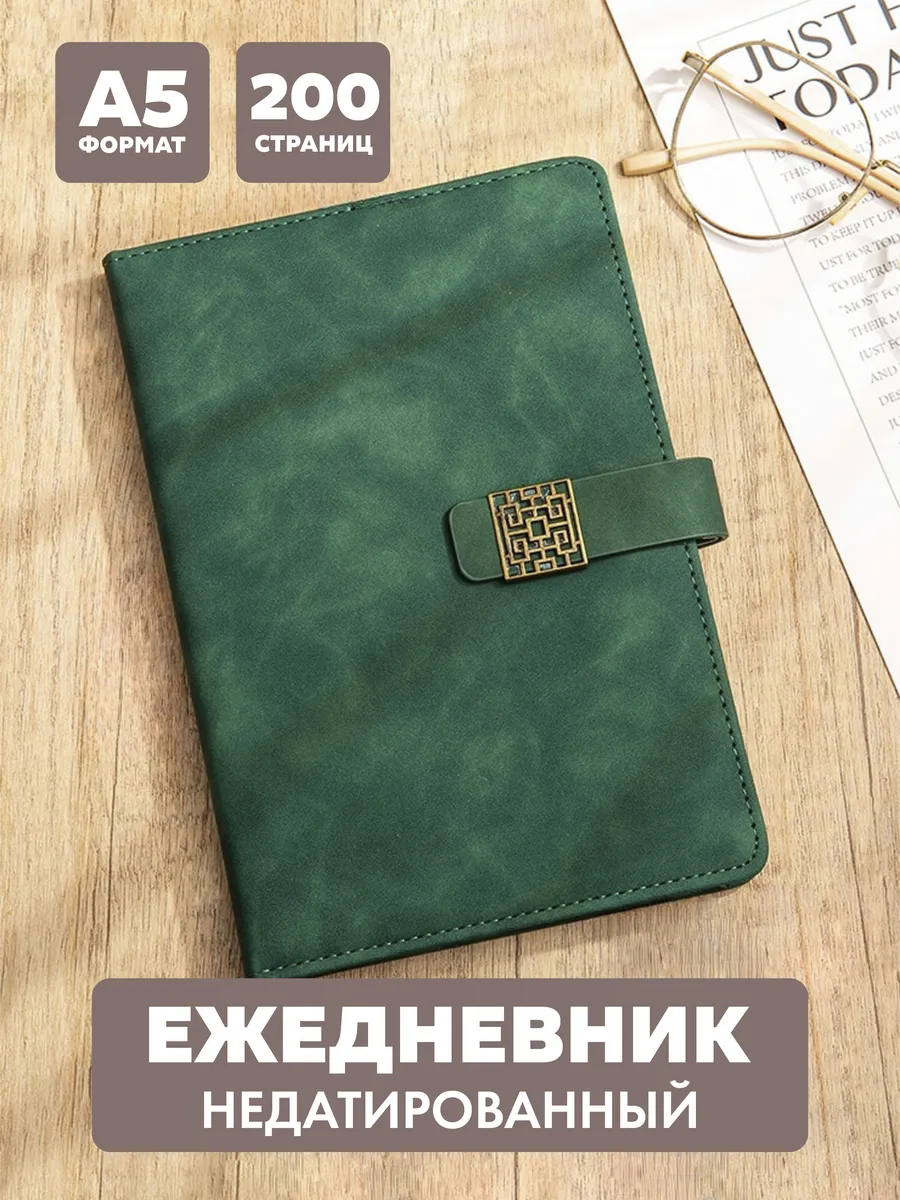 Ежедневник А5 недатированный блокнот