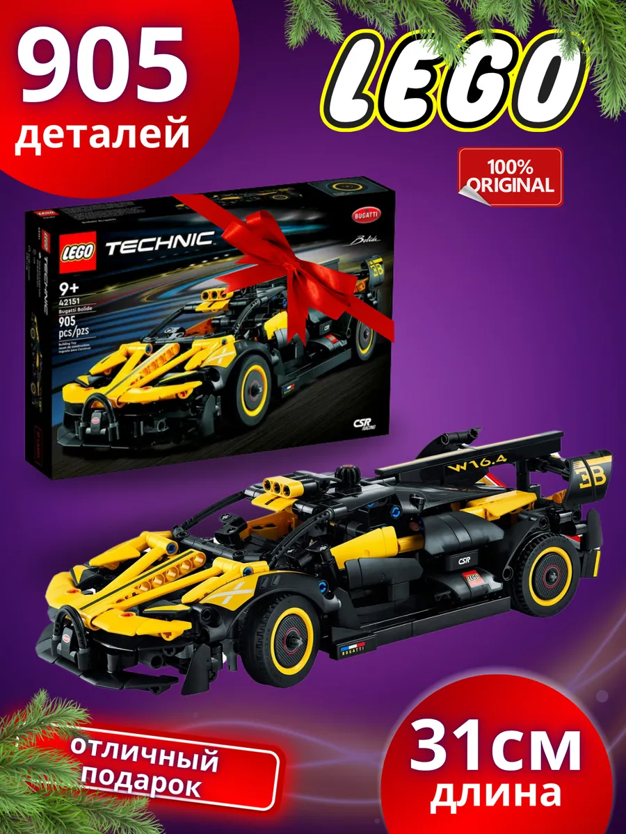 Конструктор Technic Бугатти...