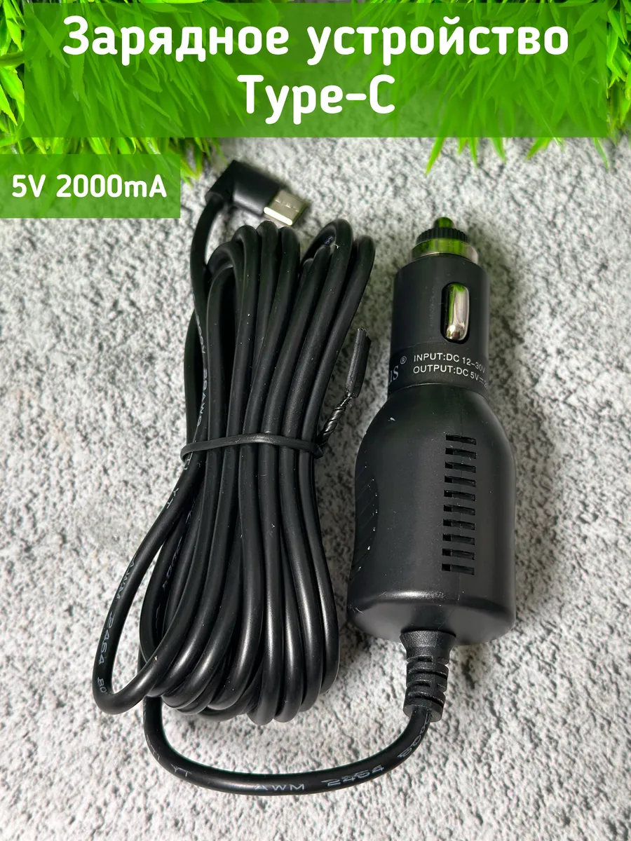 Зарядное устройство для видеорегистратора Type-C