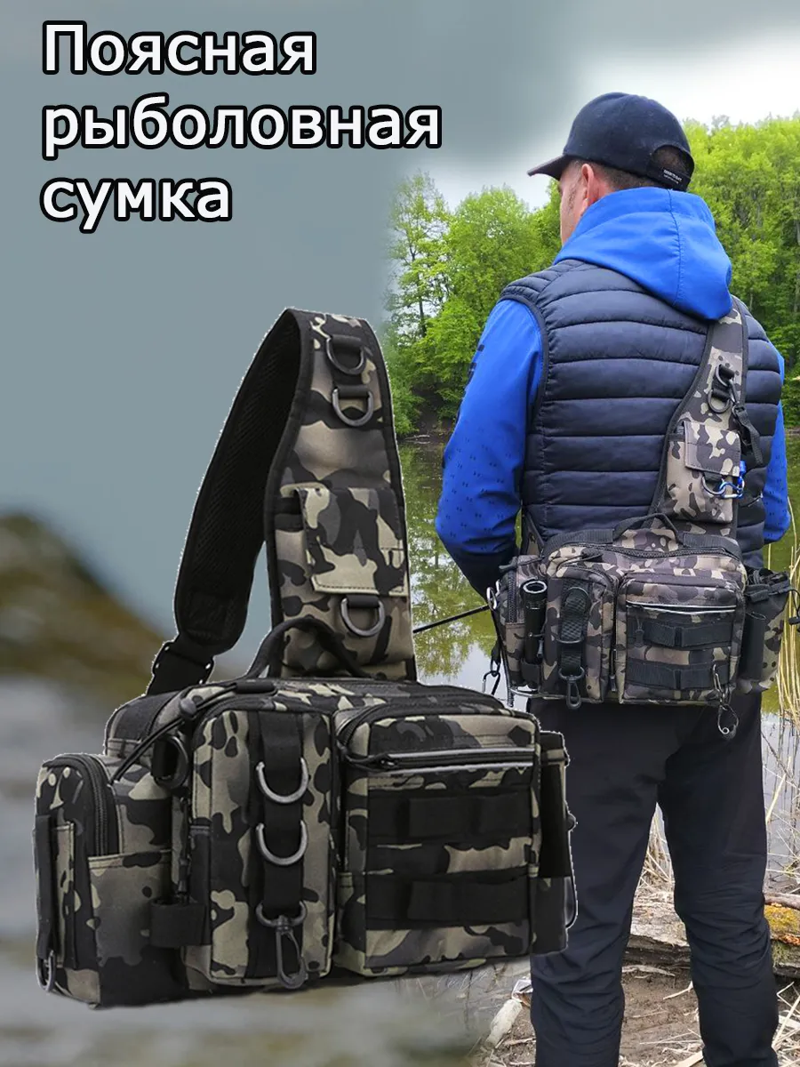 Поясная рыболовная сумка через плечо для рыбалки