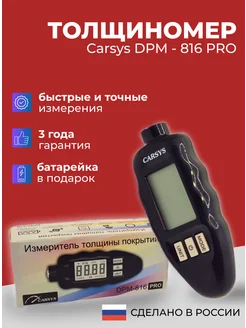 Толщиномер автомобильный Carsys 283895119 купить за 6 098 ₽ в интернет-магазине Wildberries