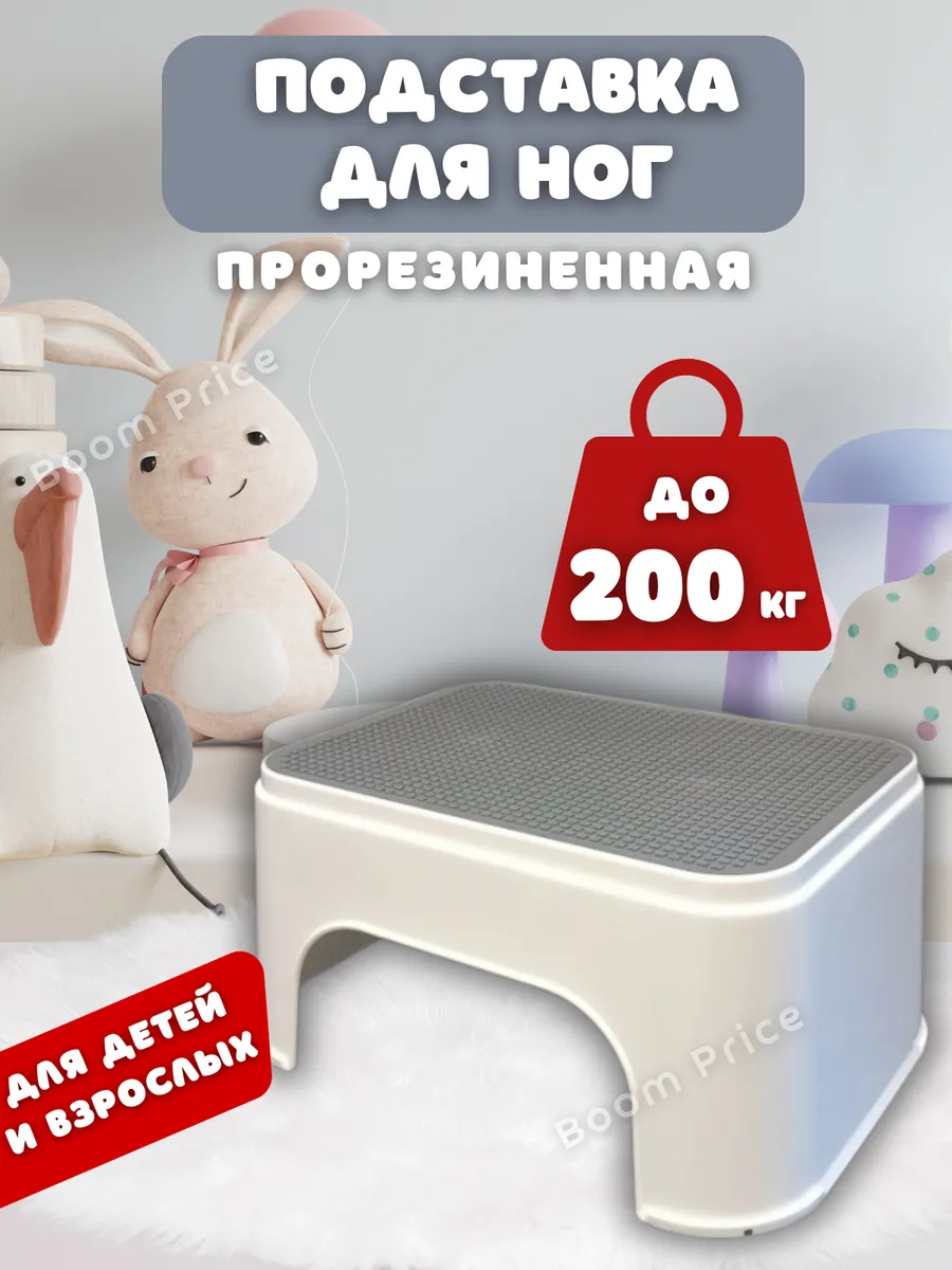 Подставка для ног детская...