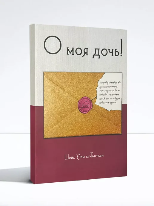 моя дочка о моя дочка книга