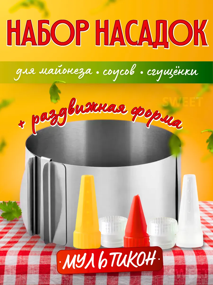 Форма для салата