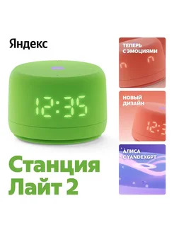 Колонка умная станция Лайт 2 с Алисой Яндекс 283901498 купить за 4 860 ₽ в интернет-магазине Wildberries