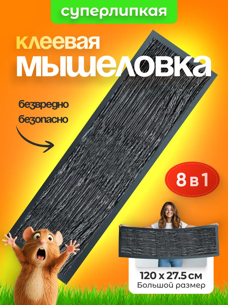 Клеевая мышеловка для...