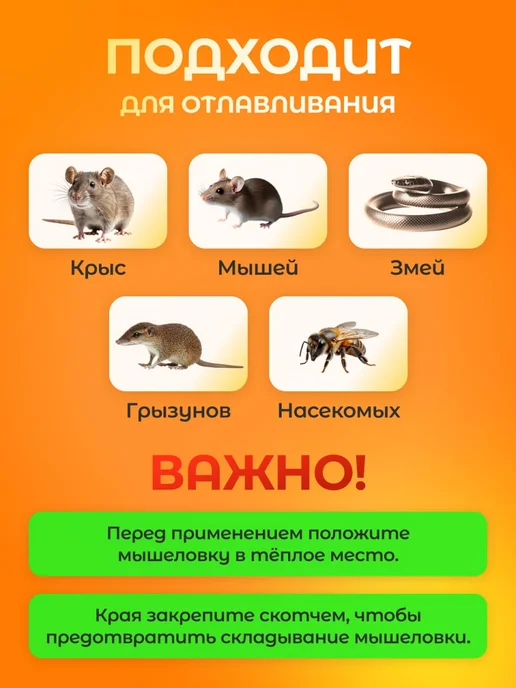 ADIZ Клеевая мышеловка для мышей, вариант, фото 7