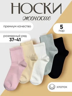 Носки высокие 5 пар набор в рубчик Prom Socks 283904106 купить за 309 ₽ в интернет-магазине Wildberries