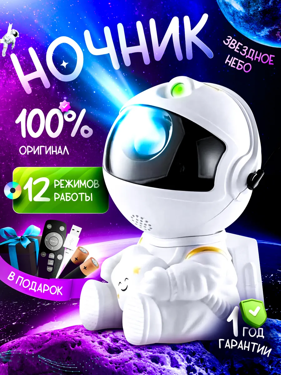Ночник проектор звездное...