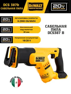 Аккумуляторная сабельная пила DEWALT DCS387B 283912335 купить за 22 080 ₽ в интернет-магазине Wildberries