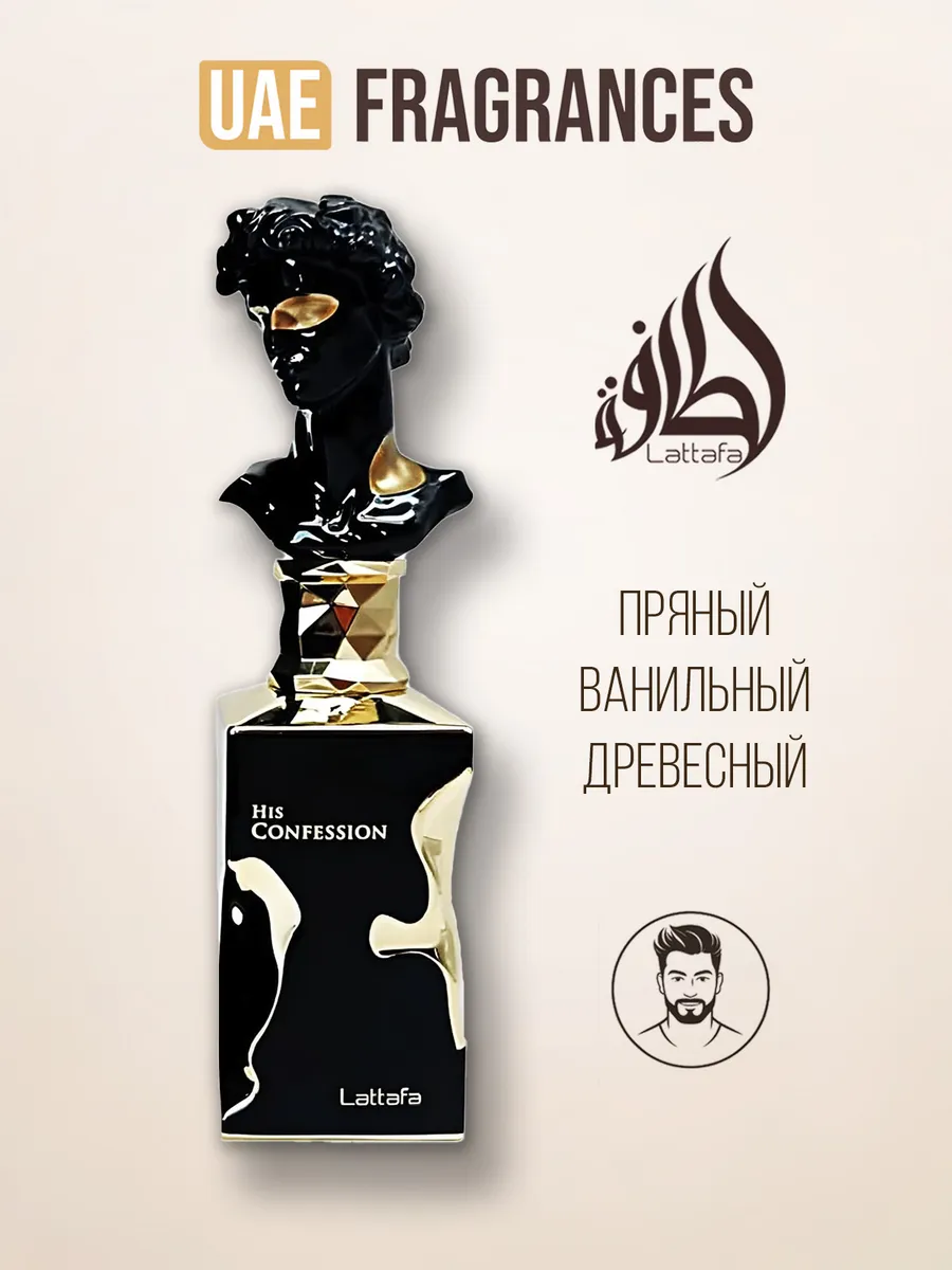 Ванильные и амбровые духи Lattafa His Confession